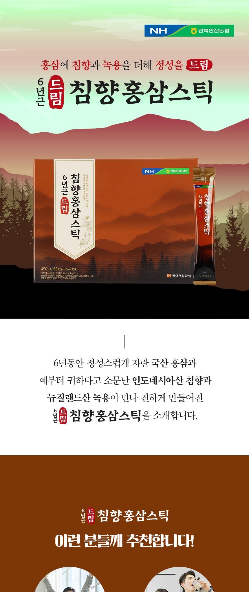 전북인삼농협 드림침향홍삼스틱 15ml x 30포 상세 이미지 2
