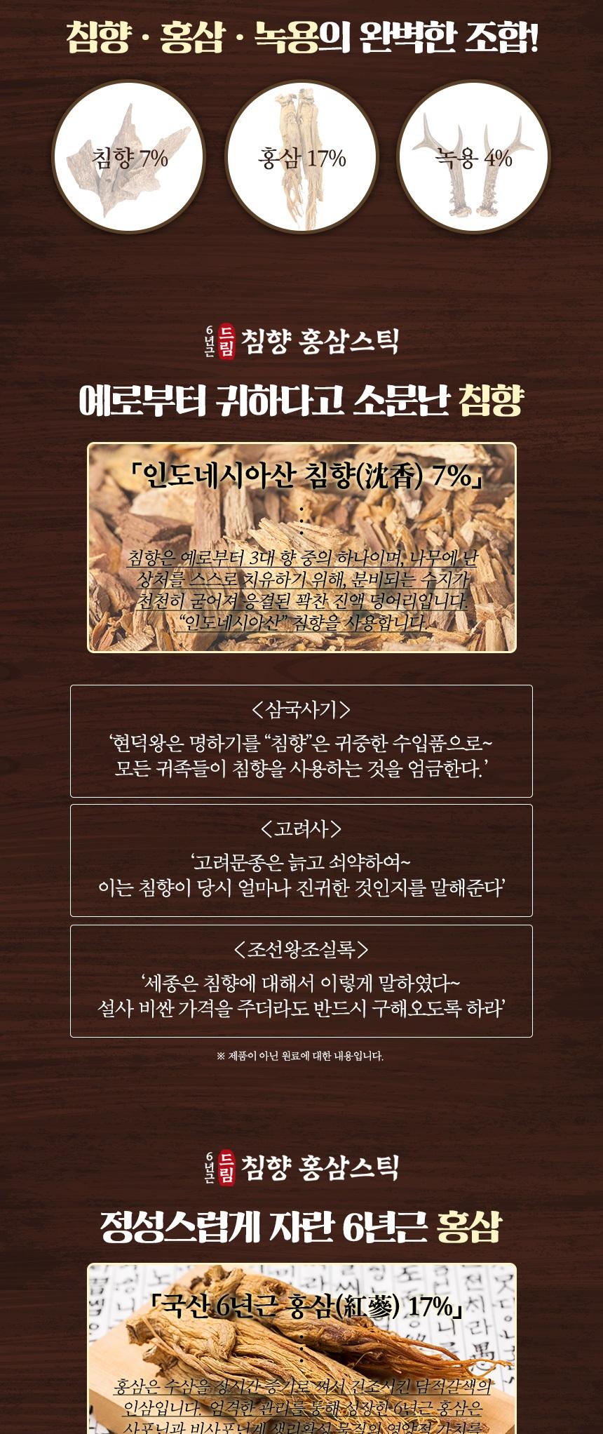전북인삼농협 드림침향홍삼스틱 15ml x 30포 상세 이미지 4