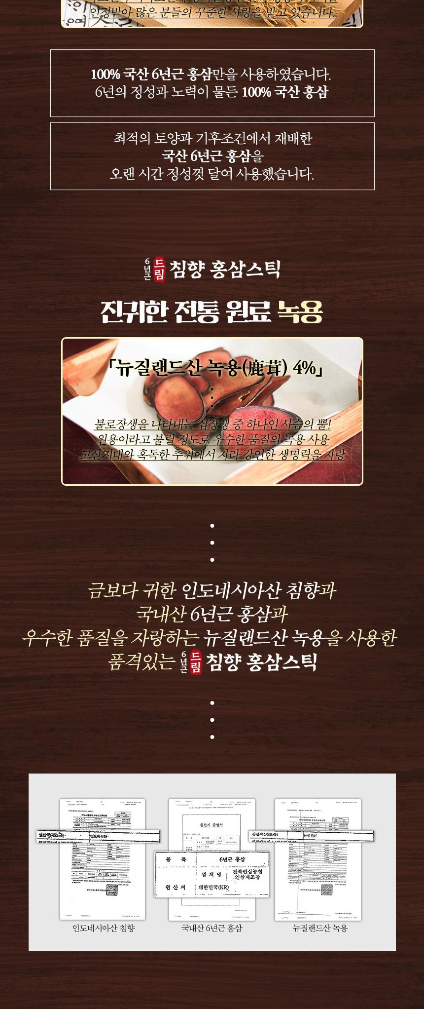전북인삼농협 드림침향홍삼스틱 15ml x 30포 상세 이미지 5