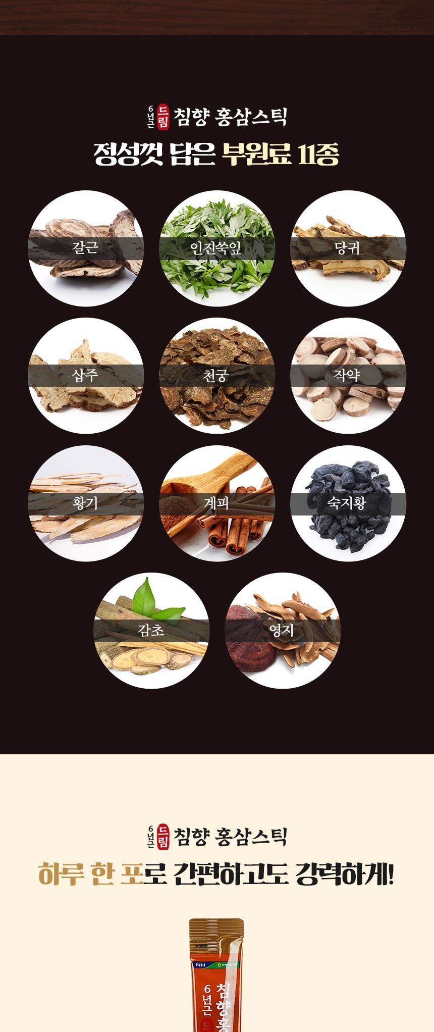 전북인삼농협 드림침향홍삼스틱 15ml x 30포 상세 이미지 6