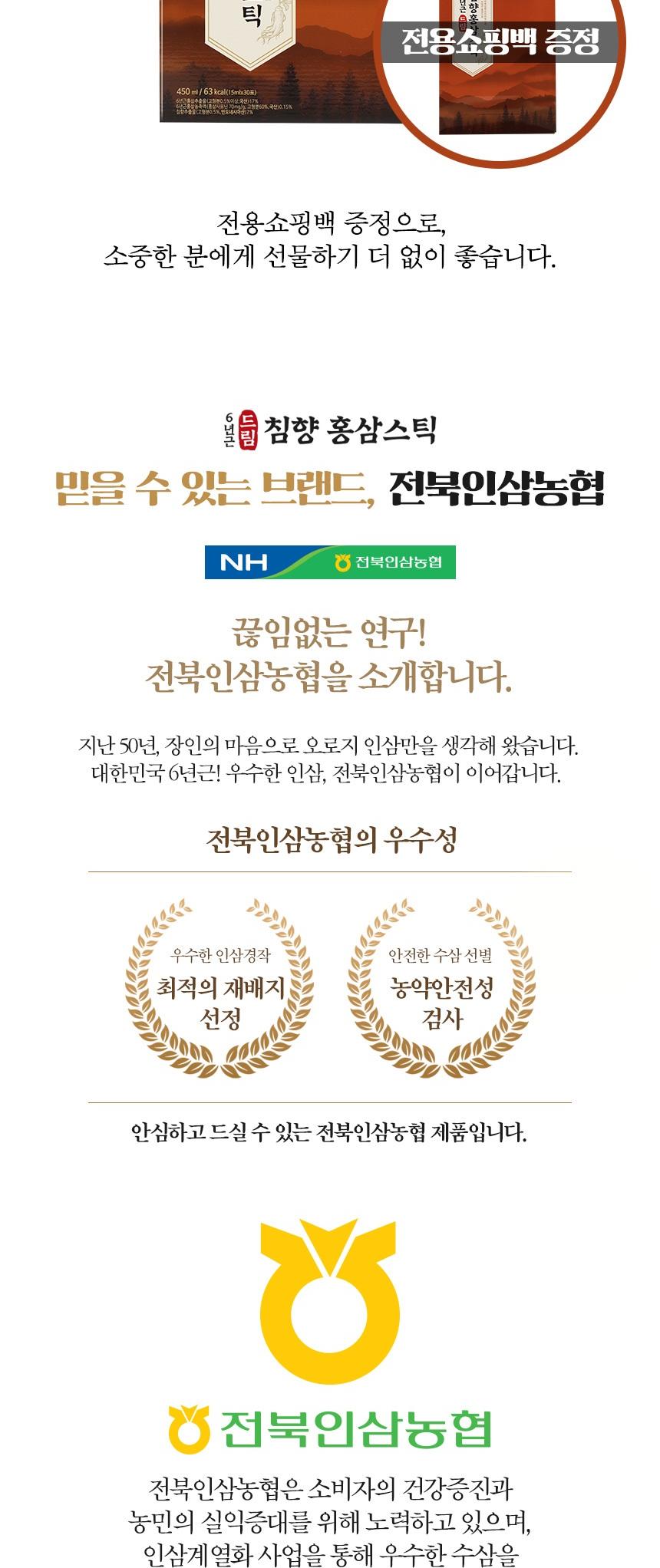 전북인삼농협 드림침향홍삼스틱 15ml x 30포 상세 이미지 8