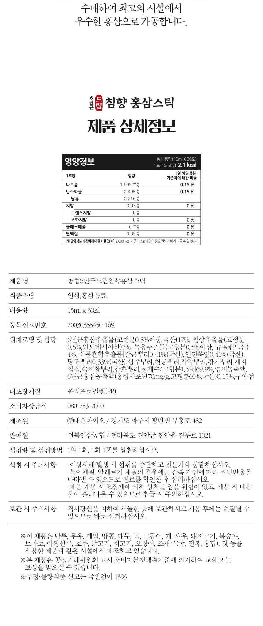 전북인삼농협 드림침향홍삼스틱 15ml x 30포 상세 이미지 9