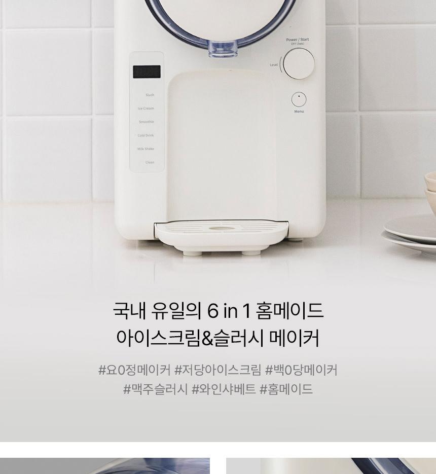 드웰러 아이스크림&슬러시 메이커 상세 이미지 7