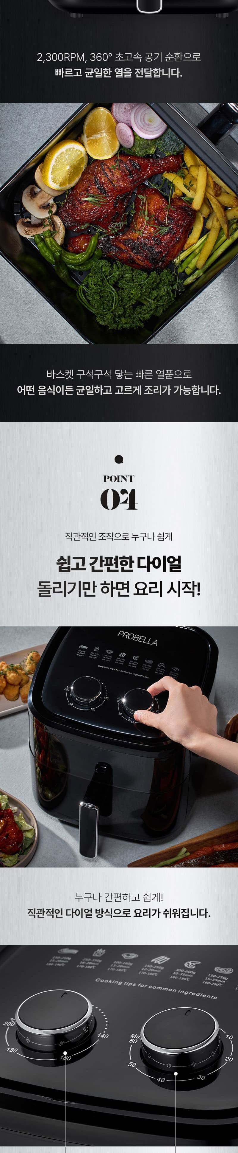프로벨라 에어프라이어 4.5L
(티타늄블랙) 상세 이미지 7