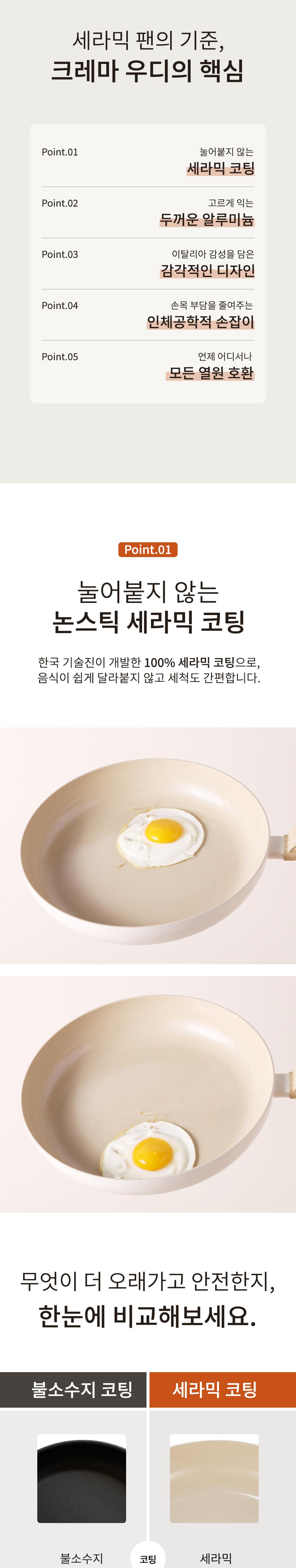 크레마우디 IH 세라믹 후라이팬
2종세트
(28cm후라이팬,26cm궁중팬) 상세 이미지 4