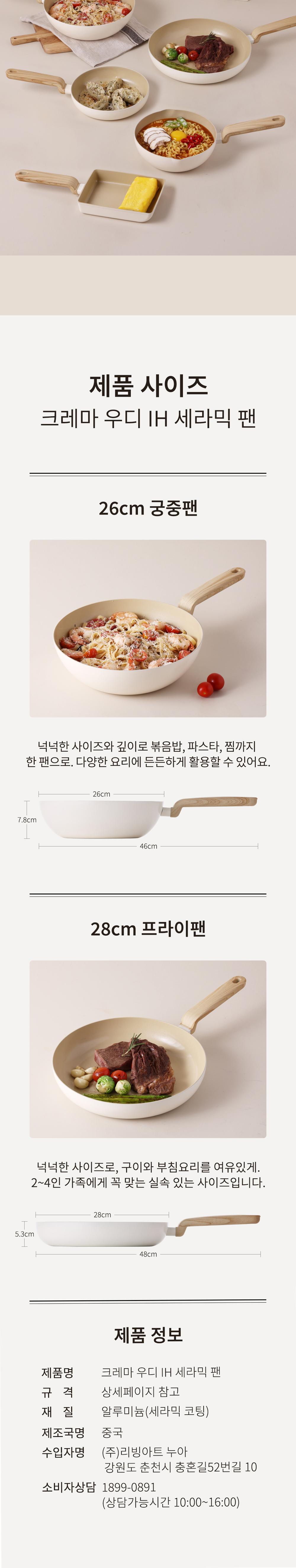 크레마우디 IH 세라믹 후라이팬
2종세트
(28cm후라이팬,26cm궁중팬) 상세 이미지 9