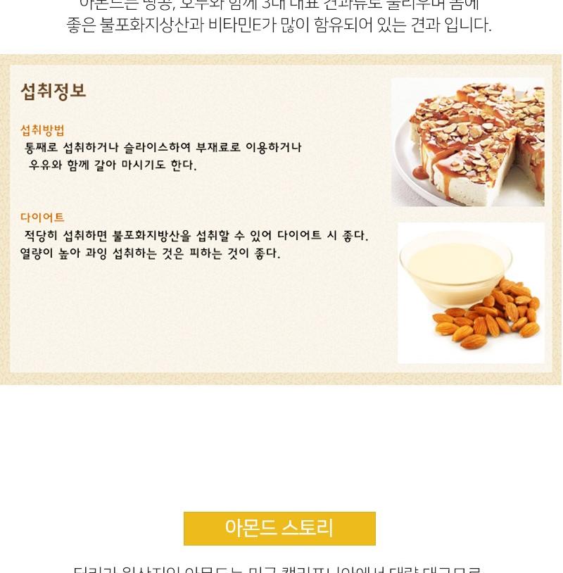 [라온오가닉] 즐거운 생 하루견과 아몬드 (450g) 상세 이미지 5