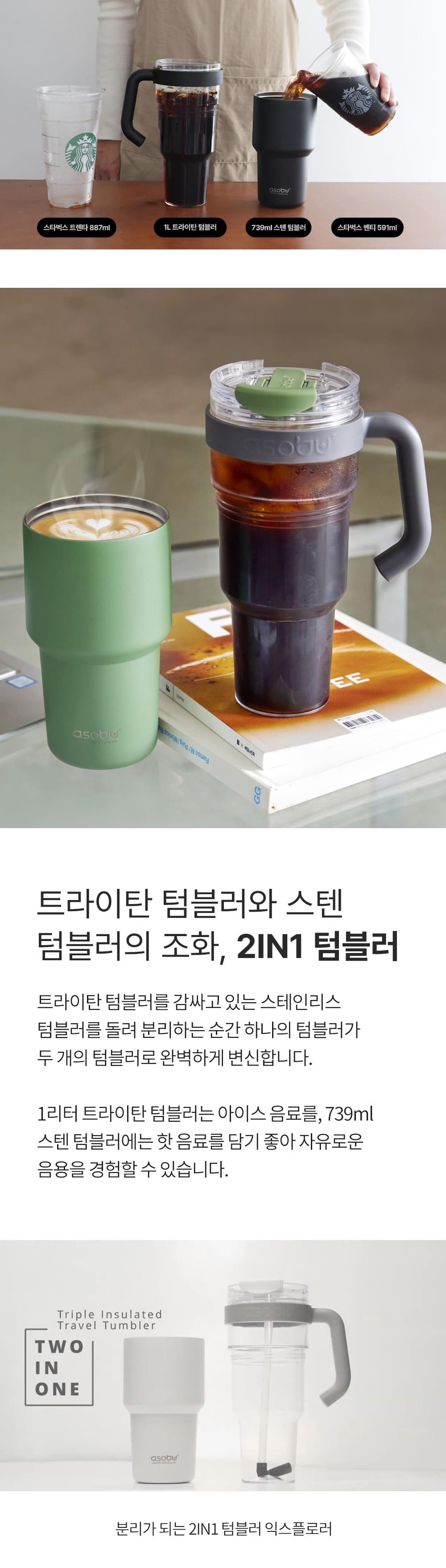 아소부 빨대텀블러 앤 스테인레스컵 2IN1 익스플로러 1L 상세 이미지 6