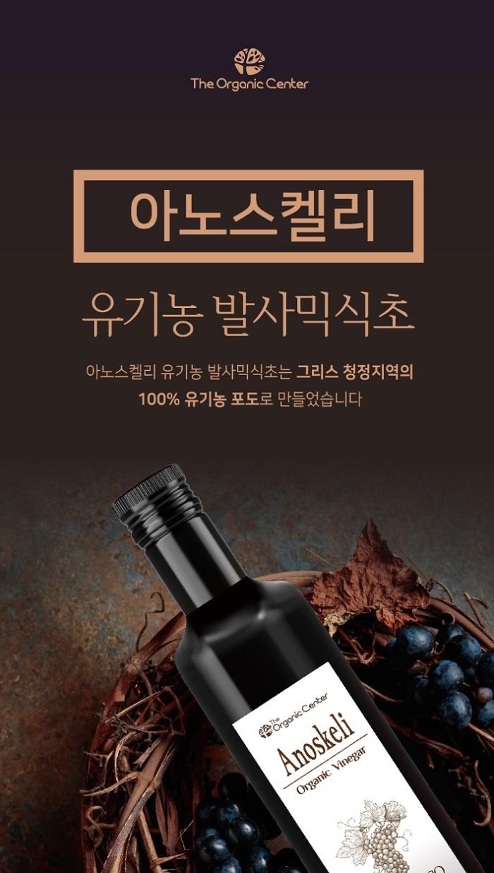 [라온오가닉] 그리스 크레타 프리미엄 발사믹 식초 (4년) 상세 이미지 2