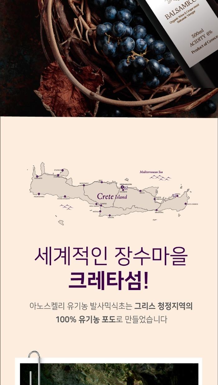 [라온오가닉] 그리스 크레타 프리미엄 발사믹 식초 (4년) 상세 이미지 3