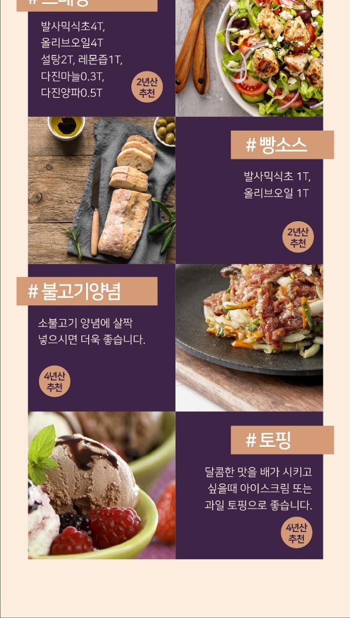 [라온오가닉] 그리스 크레타 프리미엄 발사믹 식초 (4년) 상세 이미지 9