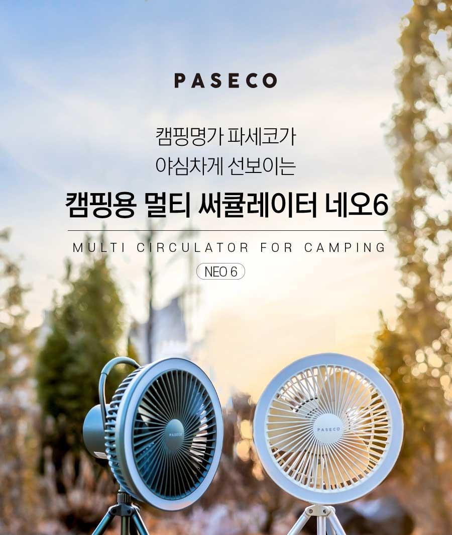 파세코 네오6 무선 캠핑 휴대용 멀티 써큘레이터 PDF-MSFB1060 상세 이미지 2