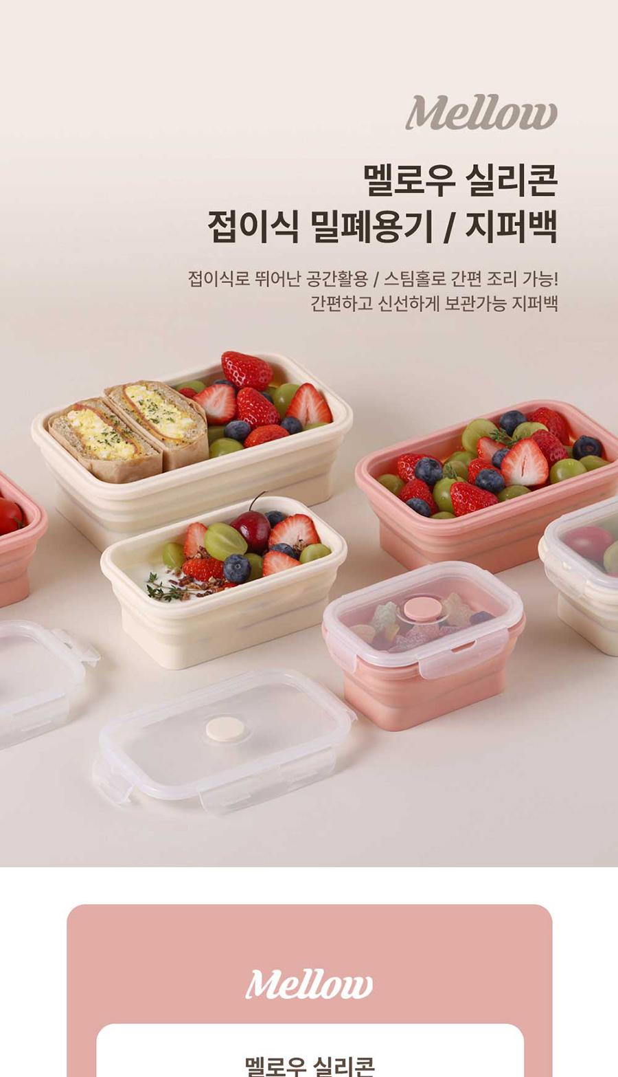 멜로우 실리콘 접이식
밀폐용기 2종세트 상세 이미지 2