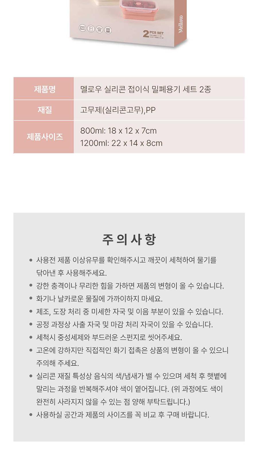 멜로우 실리콘 접이식
밀폐용기 2종세트 상세 이미지 9