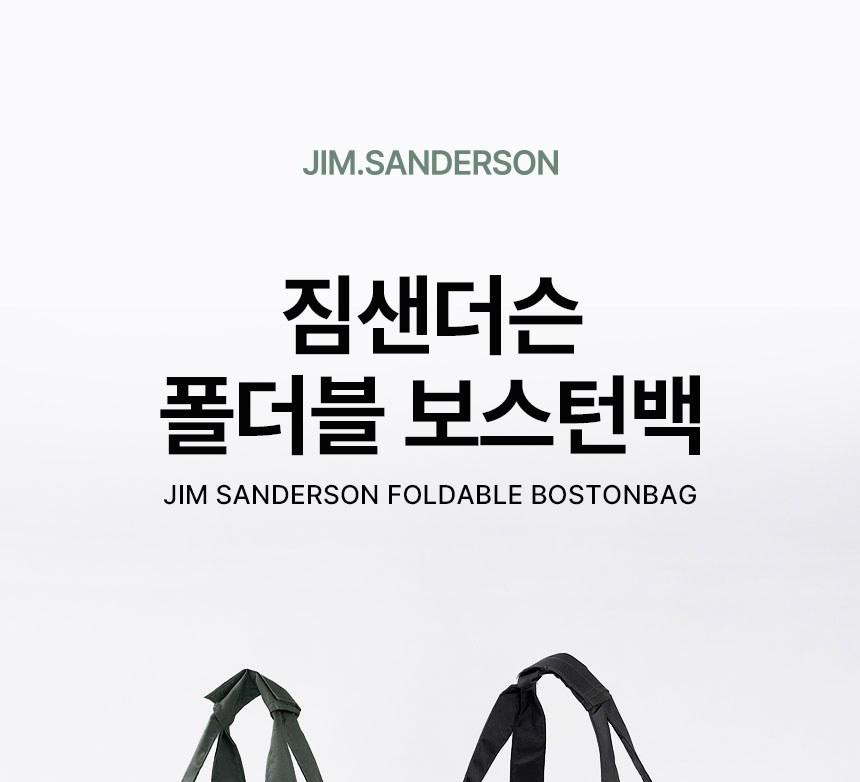 짐샌더슨 폴더블 보스턴백 상세 이미지 6