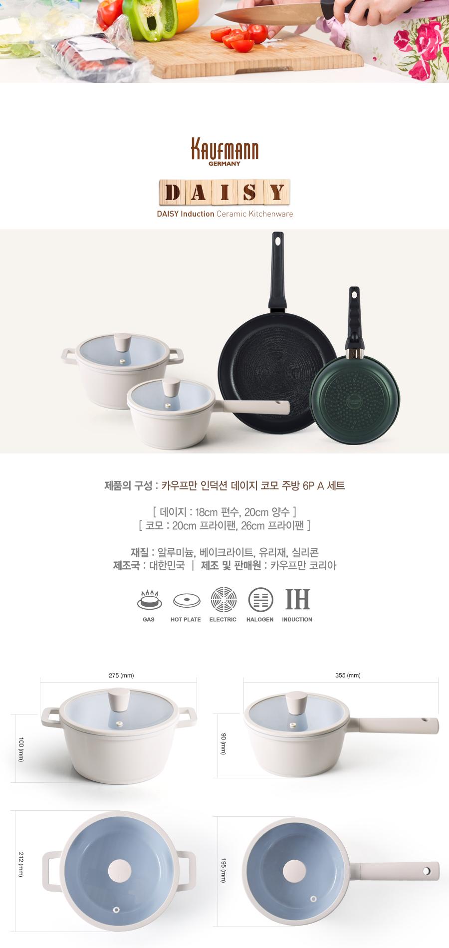 [카우프만] 데이지코모 IH 주방 6P 세트(A형) KDCC-A6P 상세 이미지 3