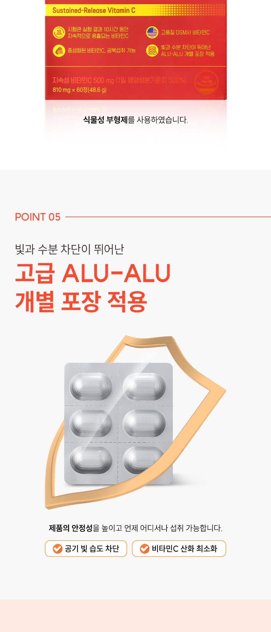 일양 속편한 10시간 지속성 중성 비타민C 영양제 48.6g, 60정 (카톤발주만가능) 상세 이미지 8