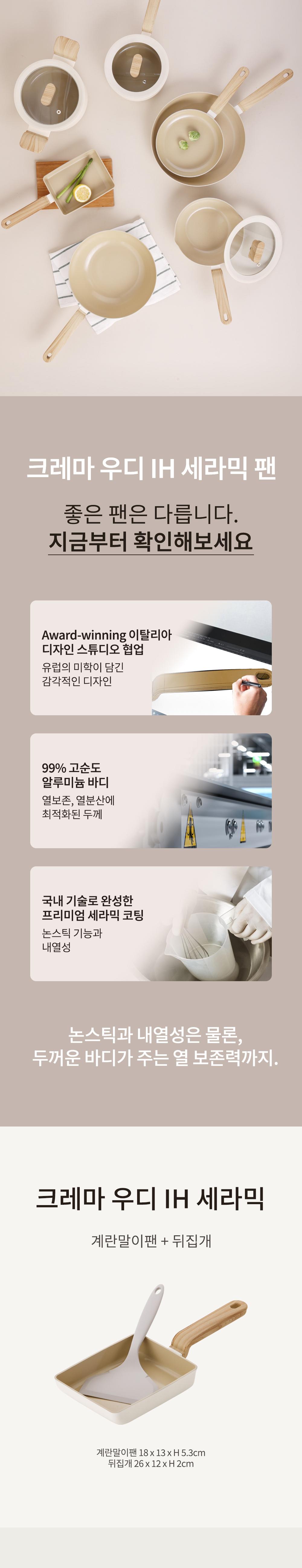 크레마우디 IH 세라믹 계란말이팬
18cm + 실리콘 뒤집개 상세 이미지 3