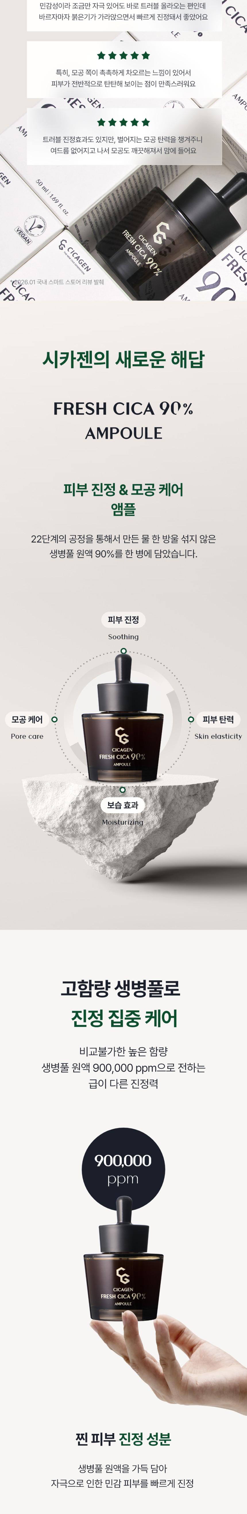[시카젠] 프레시 시카 90% 피부장벽개선 진정 보습 앰플 50ml 상세 이미지 4