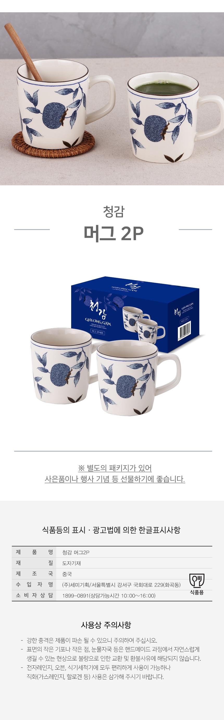 청감 머그 2P 상세 이미지 9