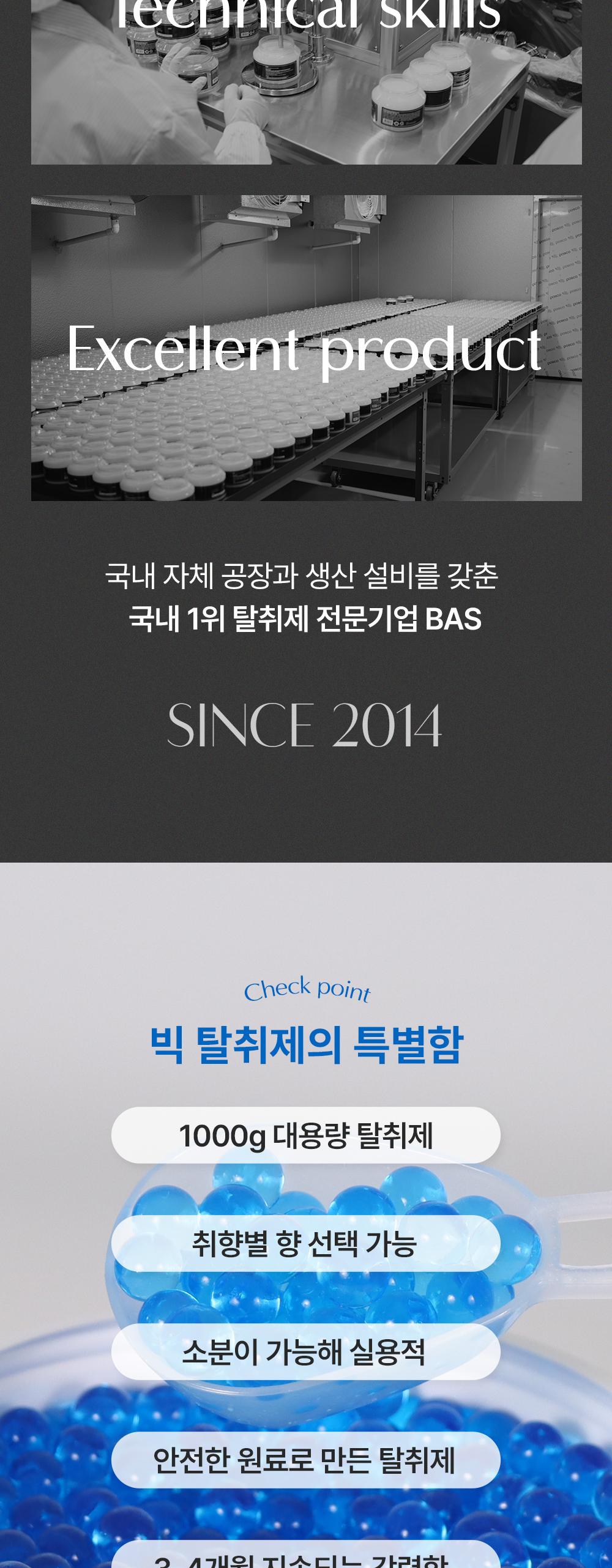 BAS 대용량 탈취제 BIG 페퍼민트 1개*소분용기*2개*스푼 1개 상세 이미지 4