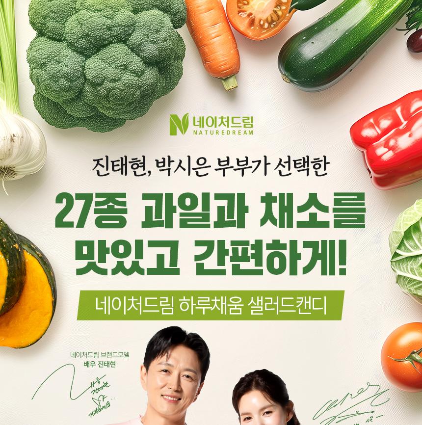 네이처드림 하루채움 샐러드캔디2,000mg x 30정 상세 이미지 3