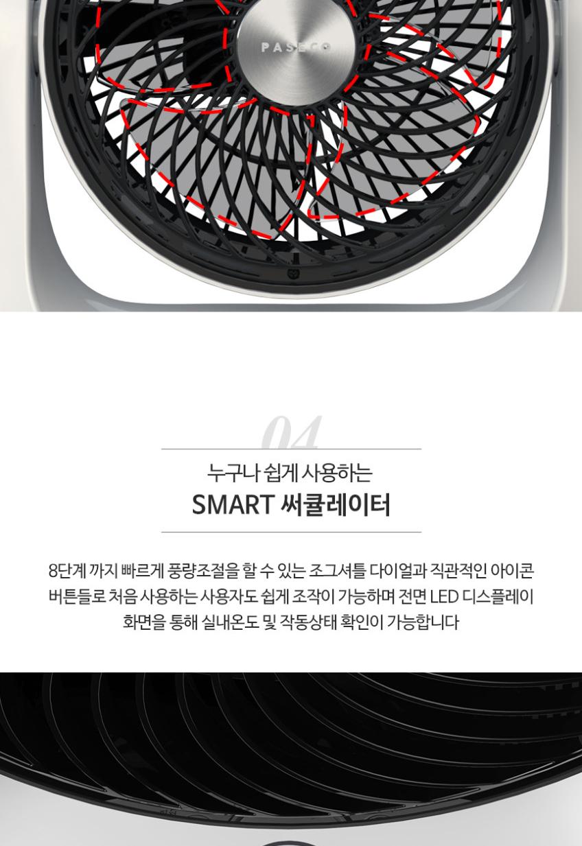 파세코 8인치 앉은뱅이 써큘레이터 PCF-M20000W 상세 이미지 6