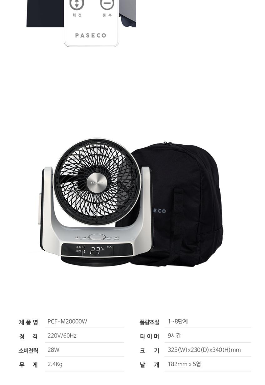 파세코 8인치 앉은뱅이 써큘레이터 PCF-M20000W 상세 이미지 9