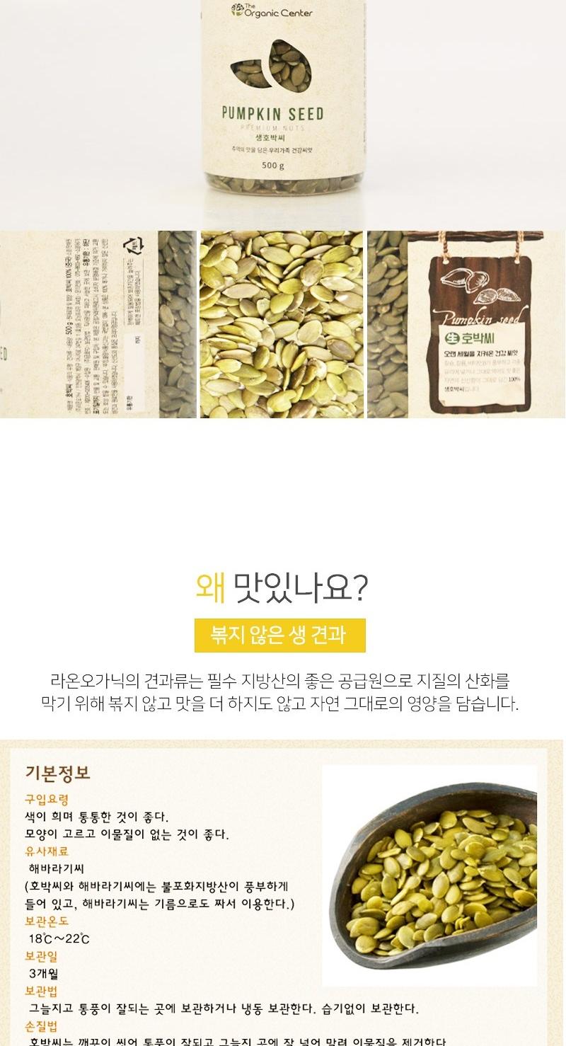 [라온오가닉] 즐거운 생 화루견과 3종세트 (해바라기씨,호박씨,건포도) 상세 이미지 5