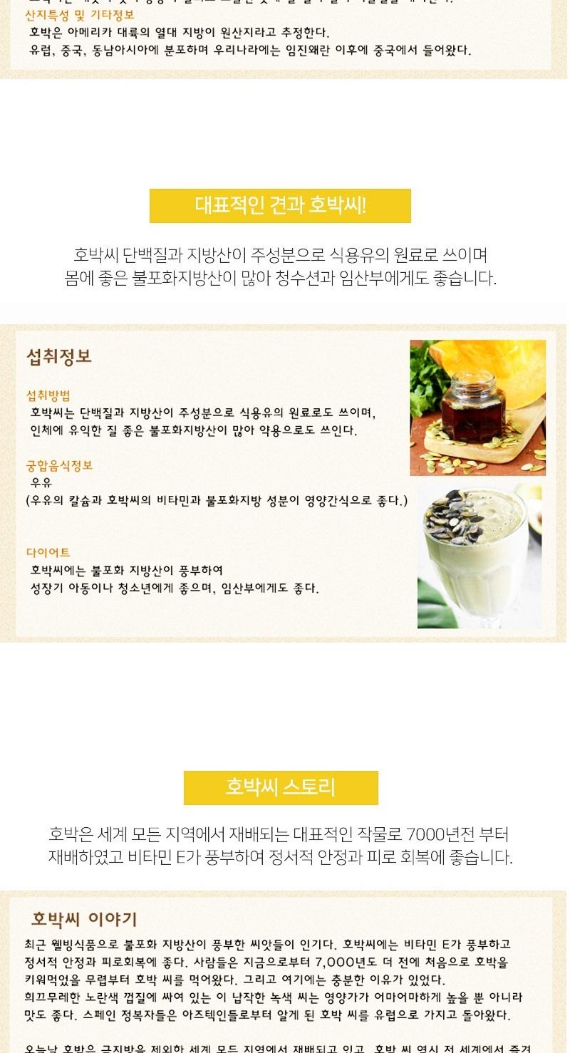 [라온오가닉] 즐거운 생 화루견과 3종세트 (해바라기씨,호박씨,건포도) 상세 이미지 6