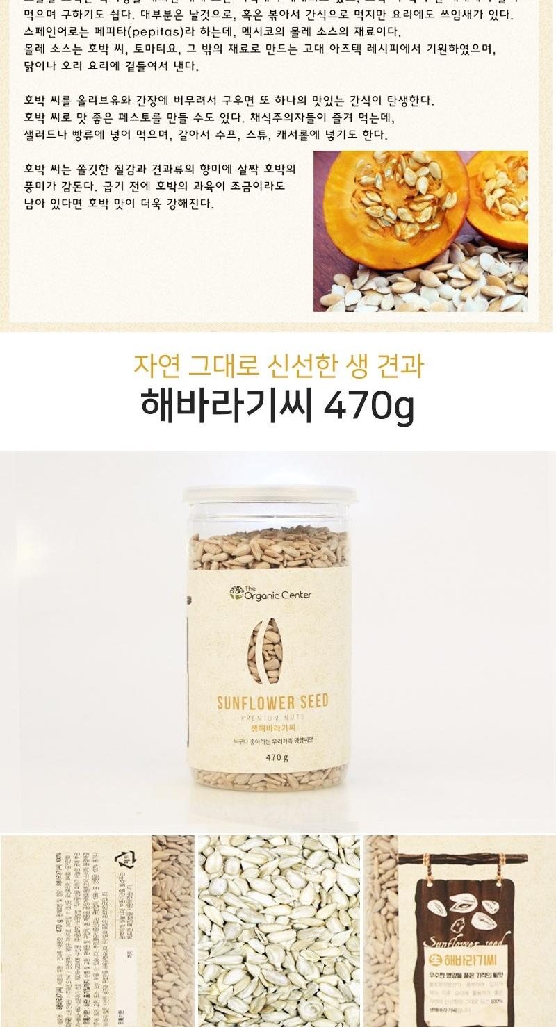 [라온오가닉] 즐거운 생 화루견과 3종세트 (해바라기씨,호박씨,건포도) 상세 이미지 7