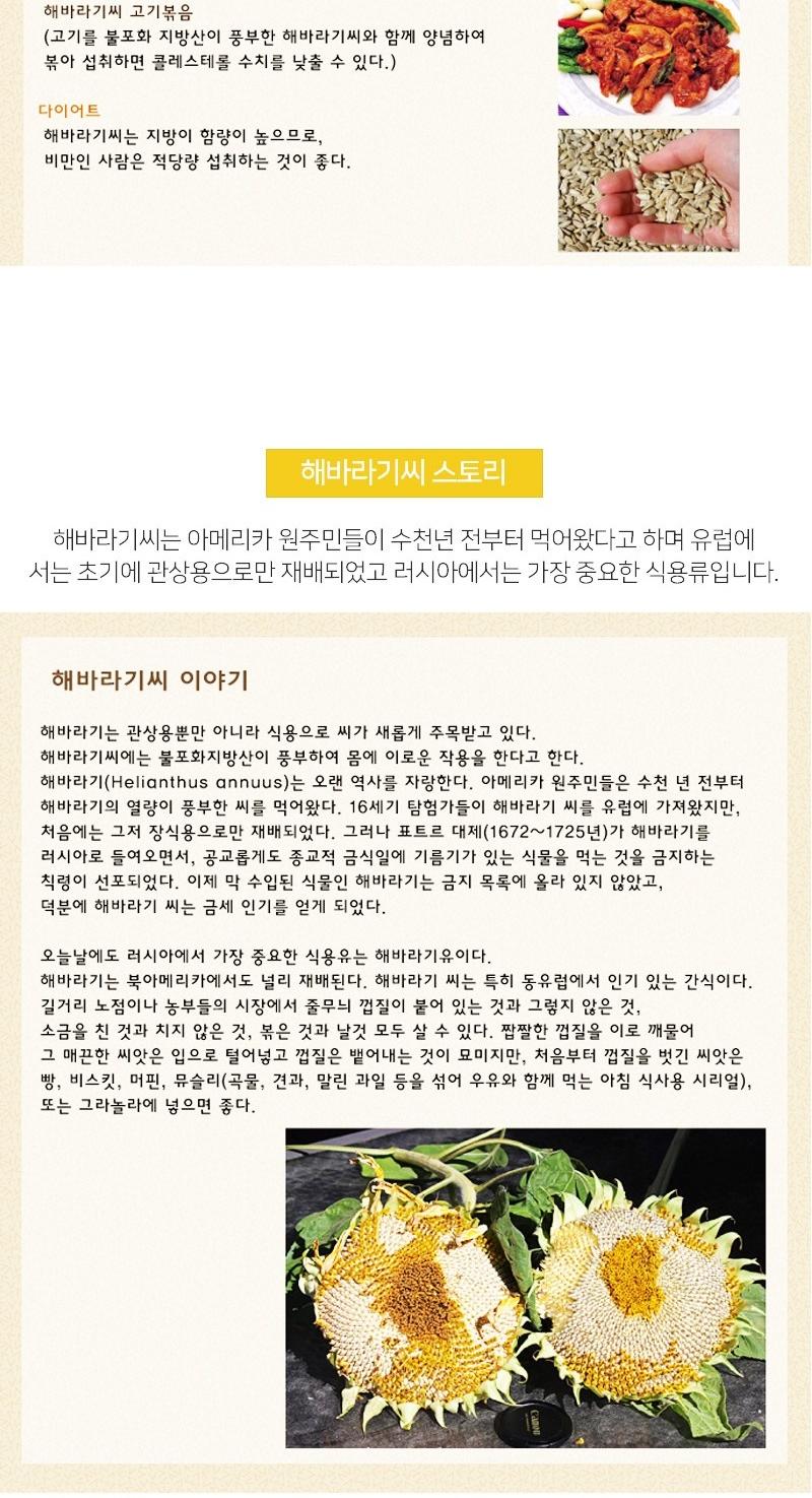[라온오가닉] 즐거운 생 화루견과 3종세트 (해바라기씨,호박씨,건포도) 상세 이미지 9