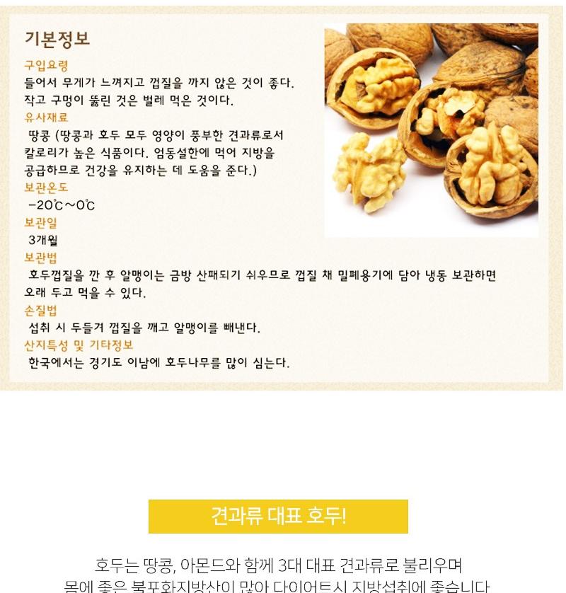 [라온오가닉] 즐거운 생 하루견과 생 호두 (300g) 상세 이미지 4