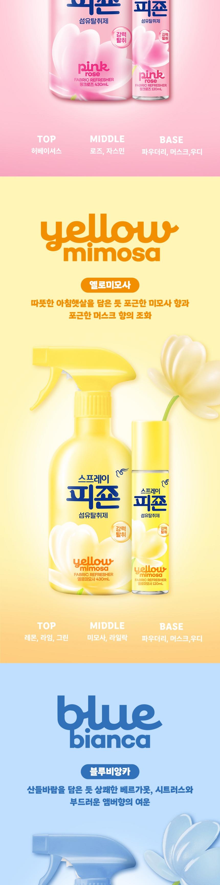 [피죤] 스프레이 섬유탈취제 강력탈취 120ml 상세 이미지 6