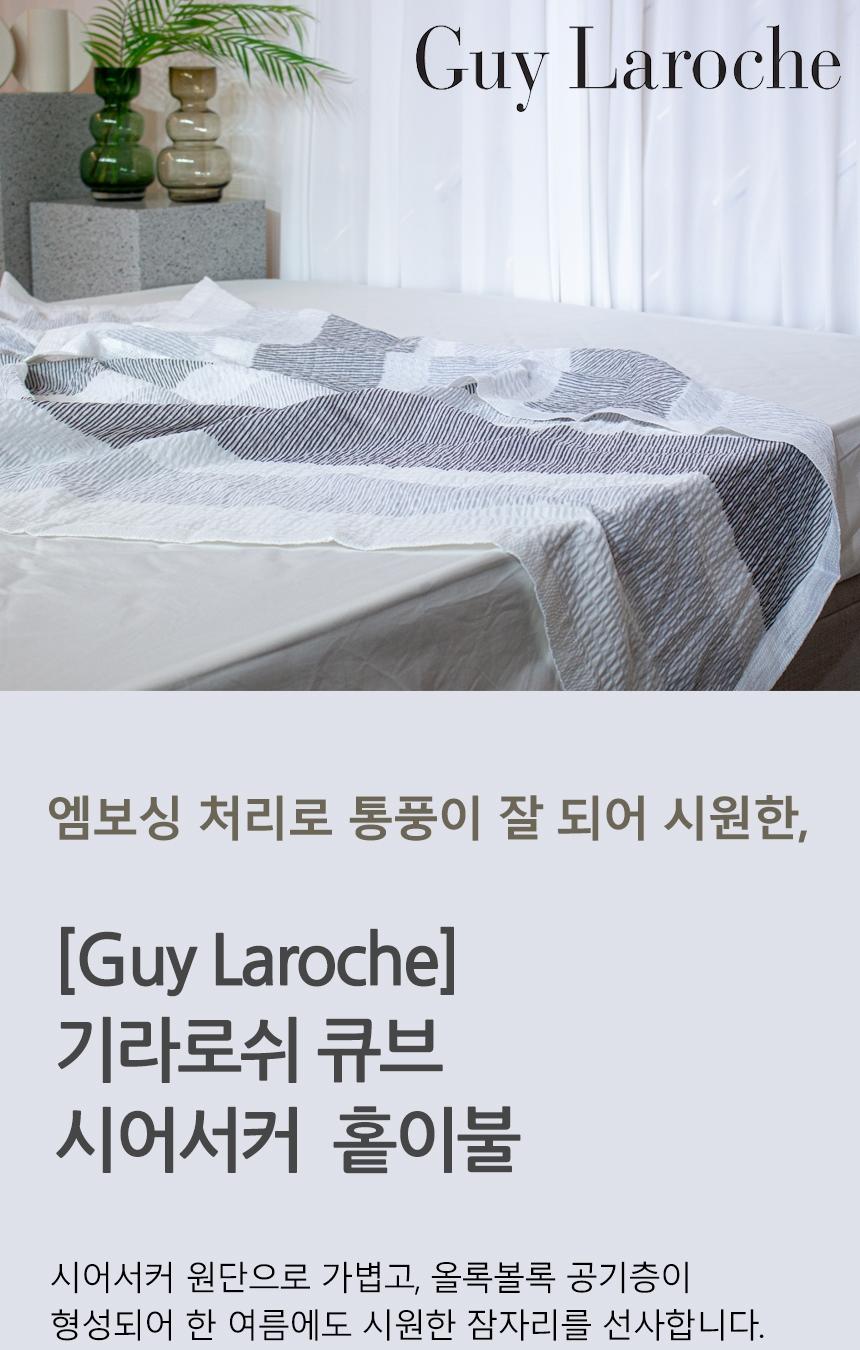 [Guy Laroche] 큐브  홑이불 (160*200) 상세 이미지 2