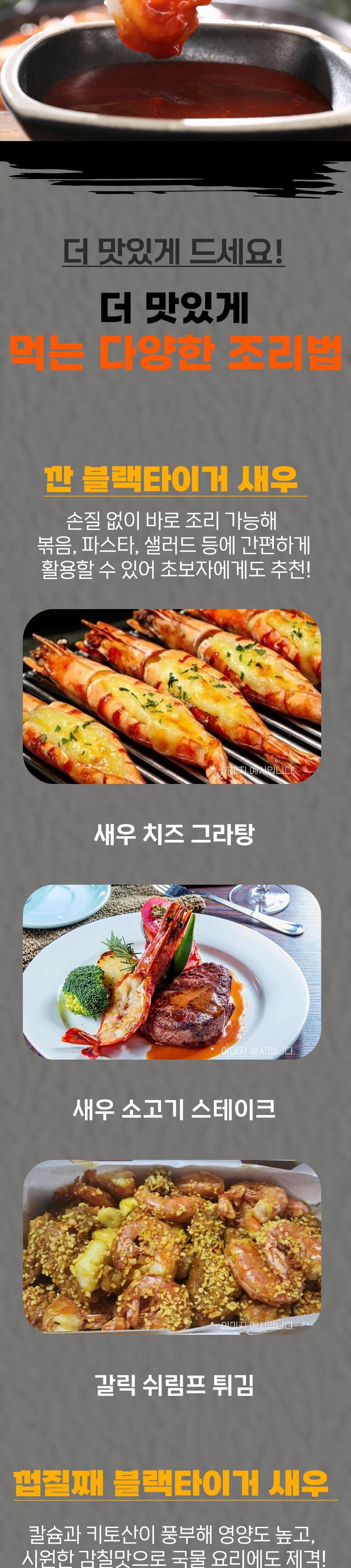 면세[맛투데이] 블랙타이거 새우 500g (10미) 상세 이미지 8