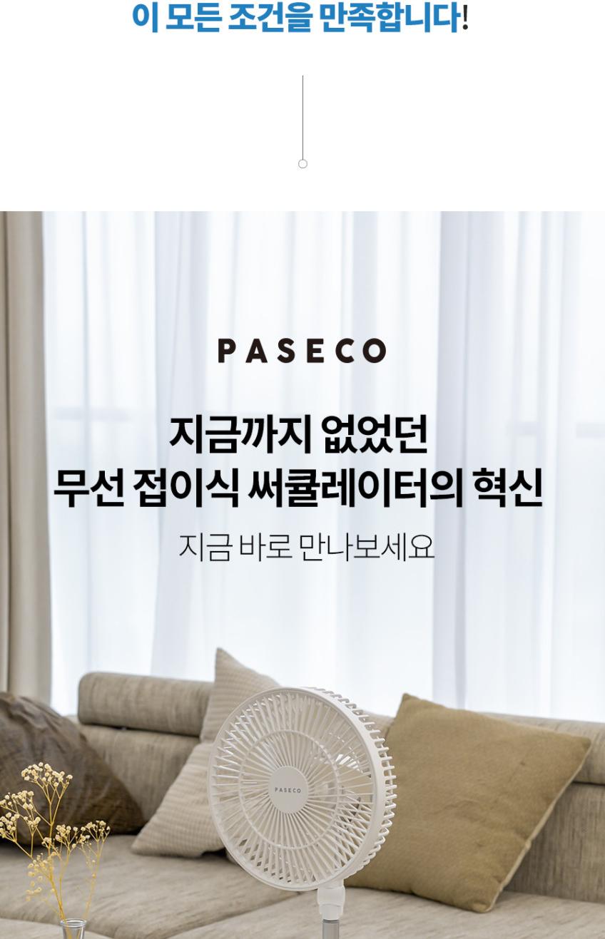파세코 8인치 무선 캠핑 써큘레이터 PDF-MSFB1080W 상세 이미지 4