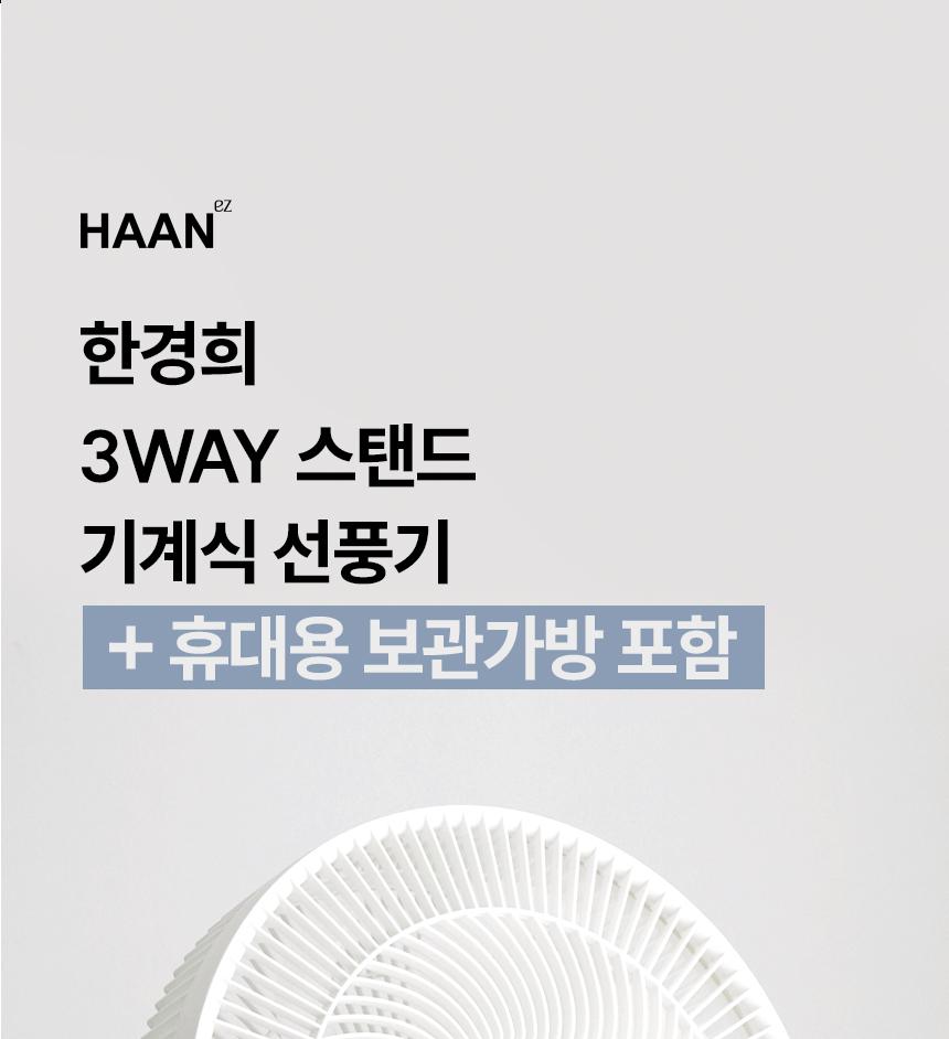 선풍기 한경희 11형 기계식 HA-HDC540M G21145 상세 이미지 2