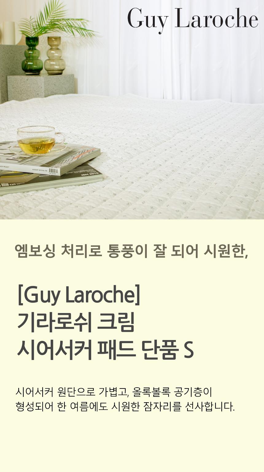 [Guy Laroche] 크림시어서커 패드단품 S 상세 이미지 2