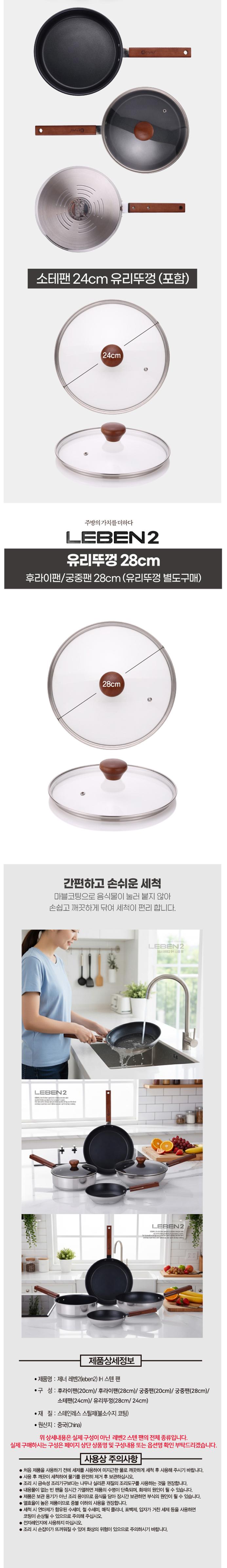 [독일 제너] 레벤2 IH 스텐 후라이팬 4종(20후+28후+28궁+28유리뚜껑) 상세 이미지 9