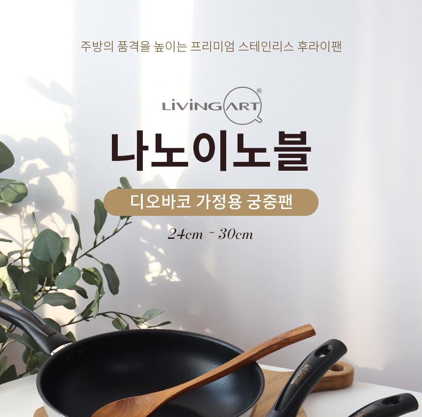 디오바코 나노이노블 스텐 24cm 궁중팬 상세 이미지 2