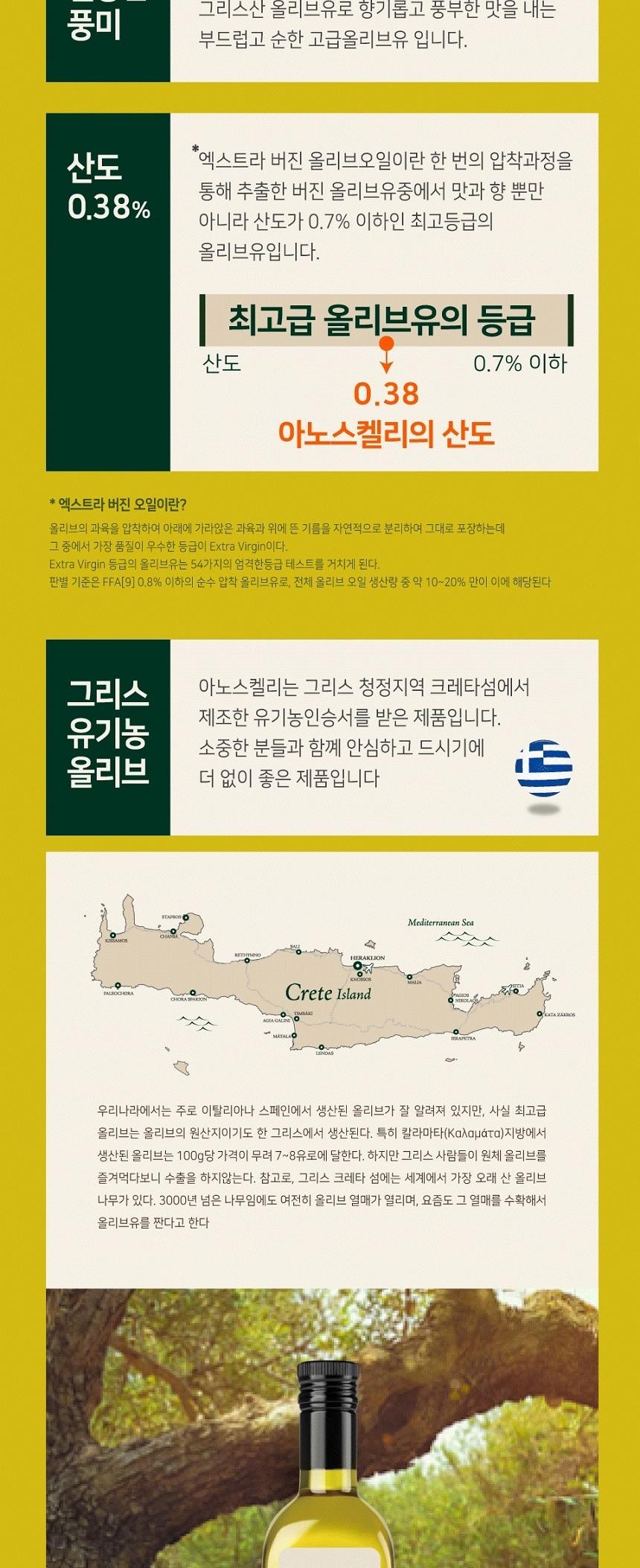 [라온오가닉] 그리스 크레타 프리미엄 냉압착  올리브유와 발사믹식초(2년산) 세트 상세 이미지 4