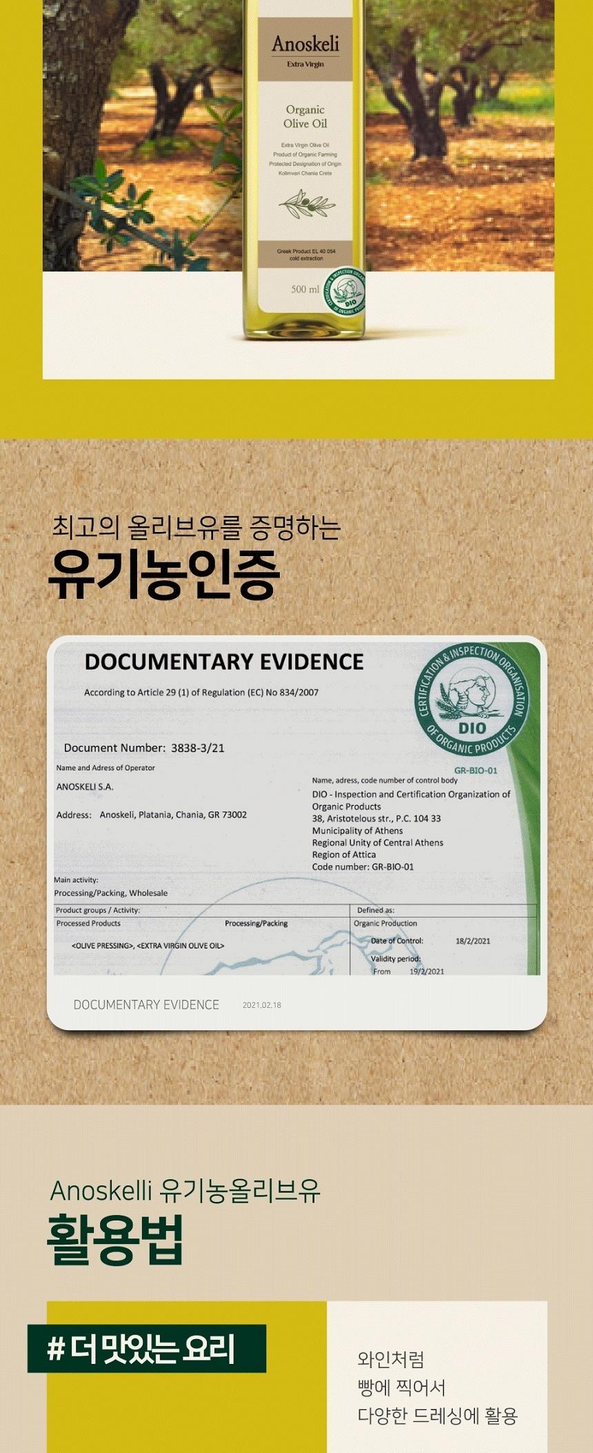 [라온오가닉] 그리스 크레타 프리미엄 냉압착  올리브유와 발사믹식초(2년산) 세트 상세 이미지 5