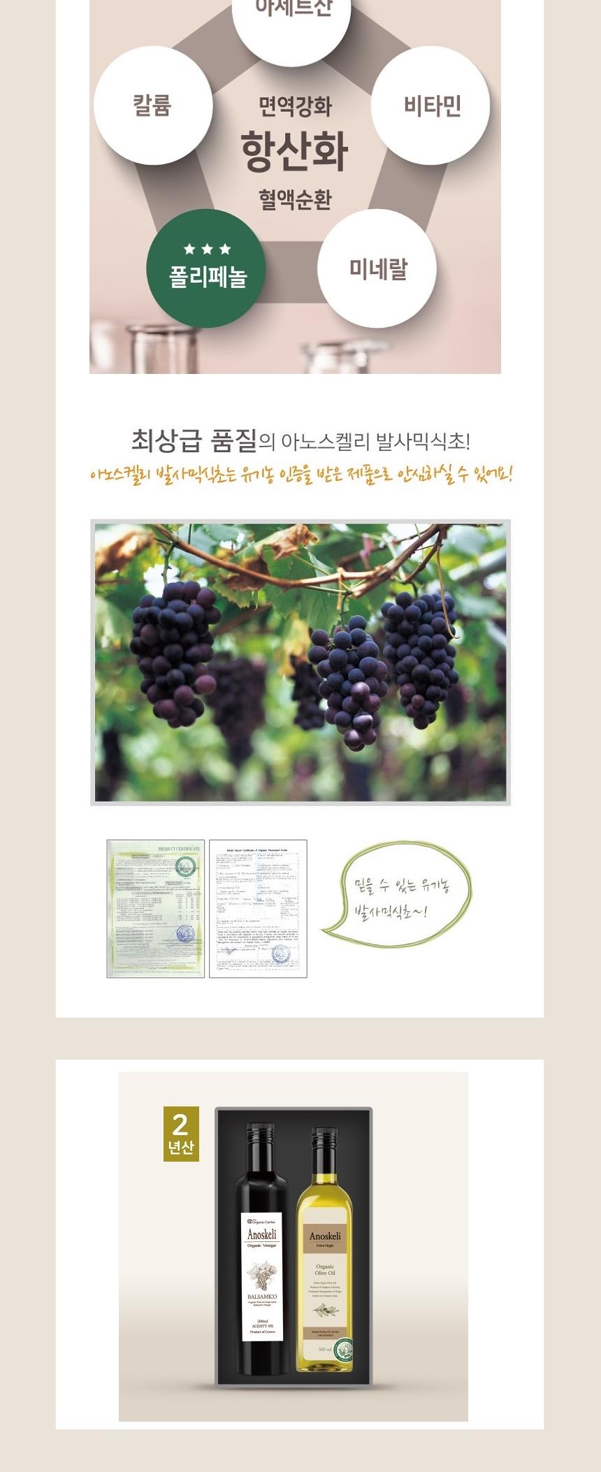 [라온오가닉] 그리스 크레타 프리미엄 냉압착  올리브유와 발사믹식초(2년산) 세트 상세 이미지 9