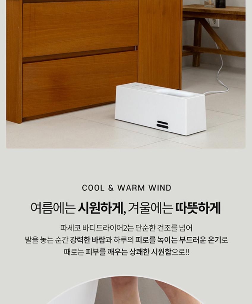 파세코 바디드라이어2 PBD-MT4120W 상세 이미지 6