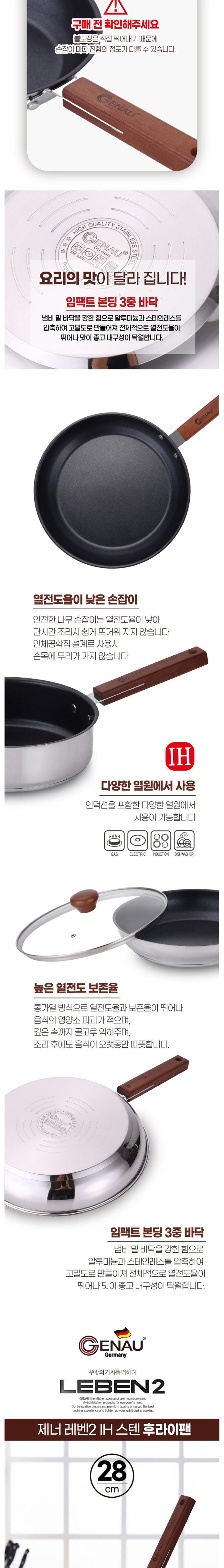 [독일 제너] 레벤2 IH 스텐 후라이팬 3종B(20후+28후+28궁) 상세 이미지 4