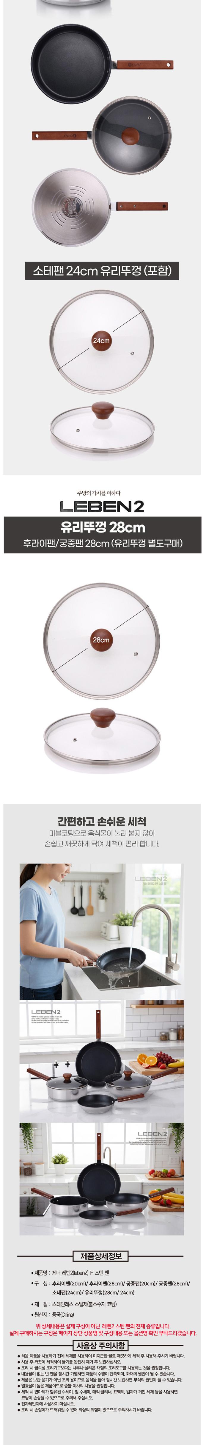 [독일 제너] 레벤2 IH 스텐 후라이팬 3종B(20후+28후+28궁) 상세 이미지 9