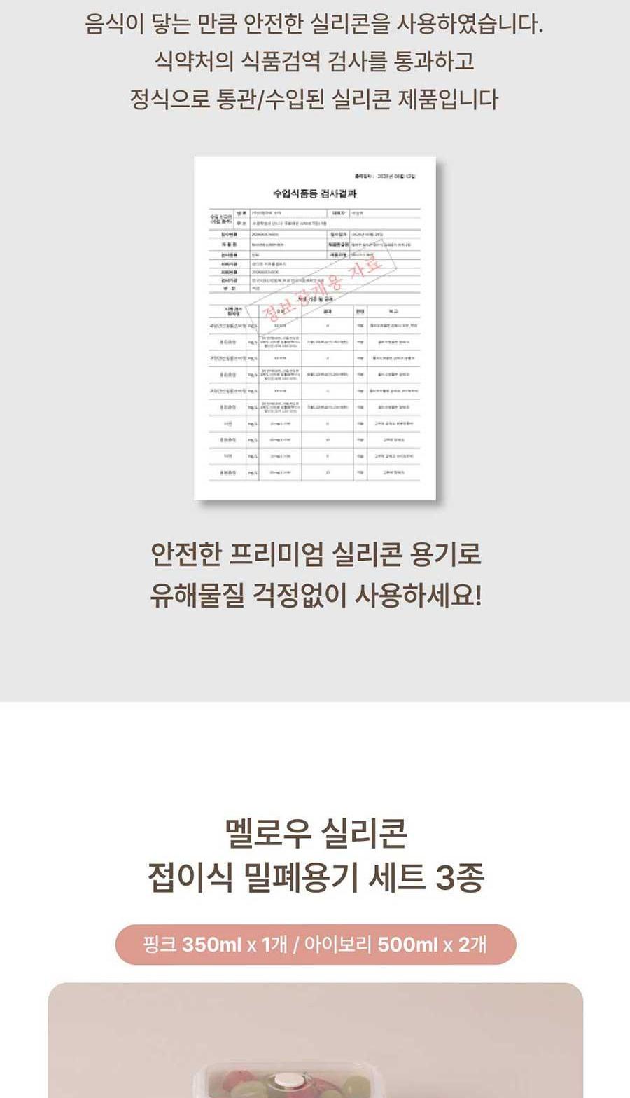 멜로우 실리콘 접이식
밀폐용기 3종세트 상세 이미지 7