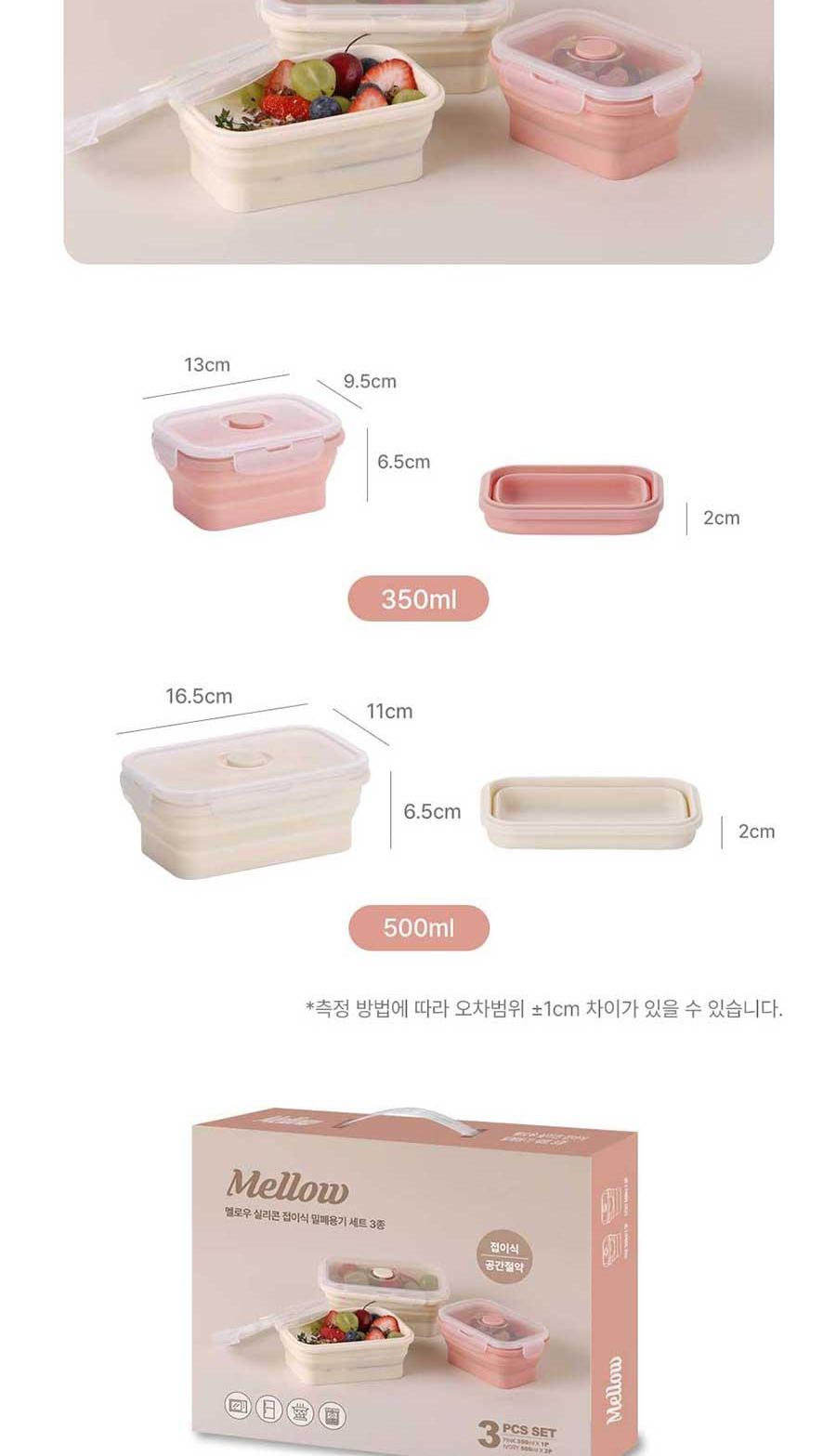 멜로우 실리콘 접이식
밀폐용기 3종세트 상세 이미지 8