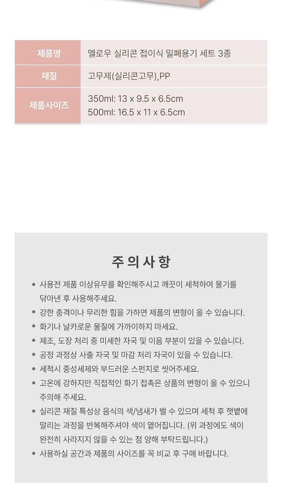 멜로우 실리콘 접이식
밀폐용기 3종세트 상세 이미지 9